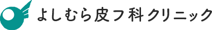 医療法人よしむら皮フ科クリニック